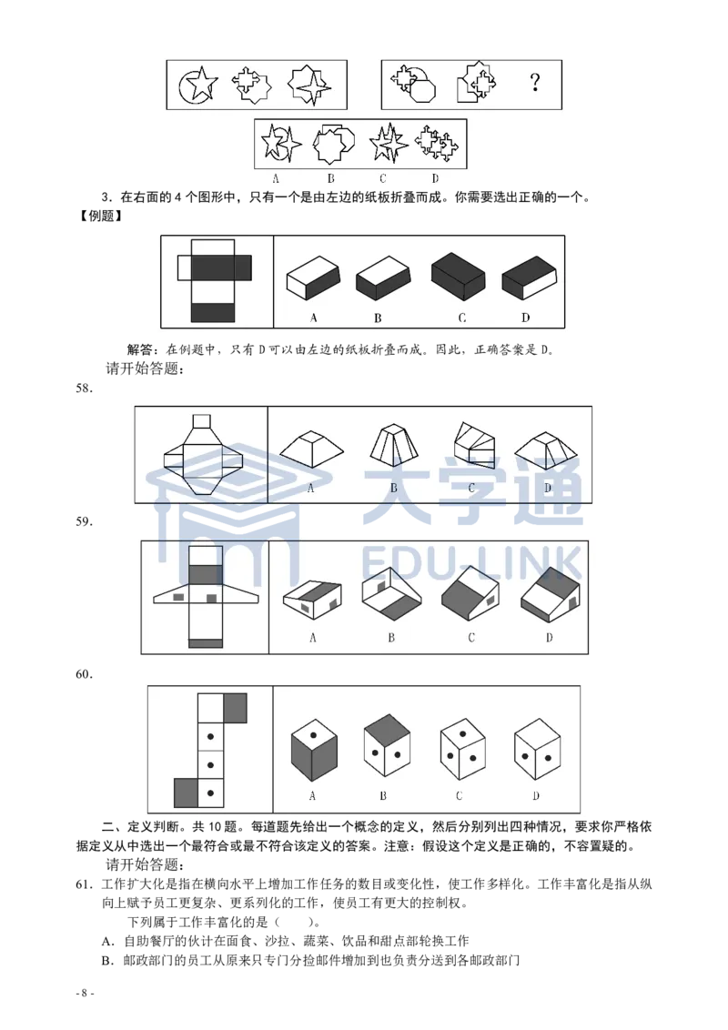 2005年国家公务员考试《行测》真题卷（一）_2000-2025国考行测PDF