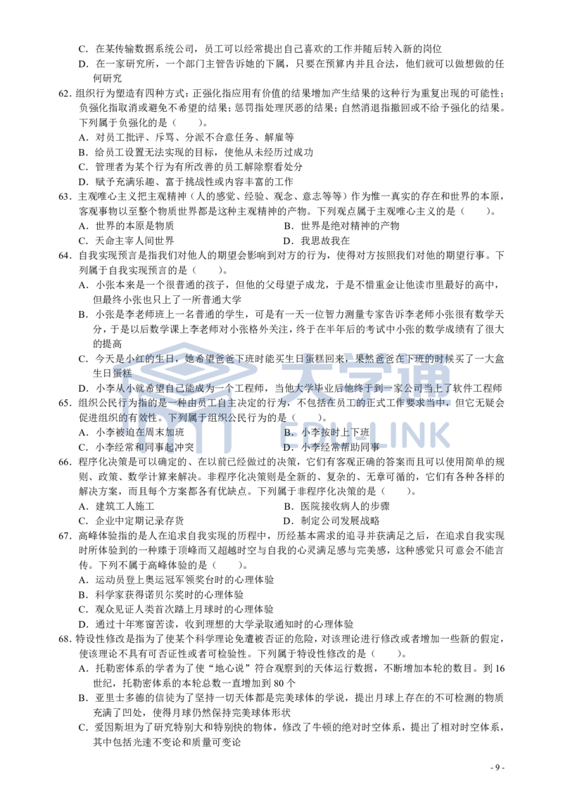 2005年国家公务员考试《行测》真题卷（一）_2000-2025国考行测PDF
