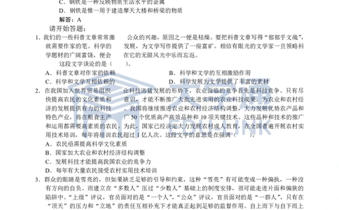2005年国家公务员考试《行测》真题卷（一）_2000-2025国考行测PDF