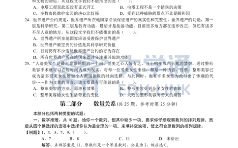 2005年国家公务员考试《行测》真题卷（一）_2000-2025国考行测PDF