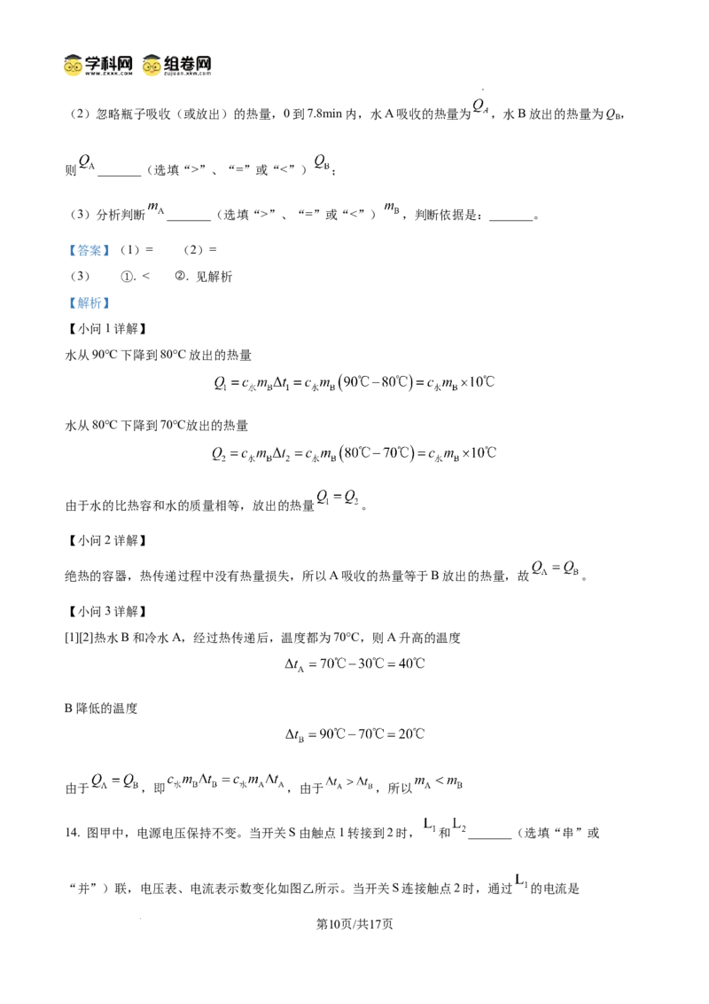 精品解析：广东省广州市花都区2024-2025学年九年级上学期期中考试物理试题（解析版）_广州九上月考+期中+期末+一模二模+中考真题_2024年秋九年级上学期期中考试试卷和答案解析