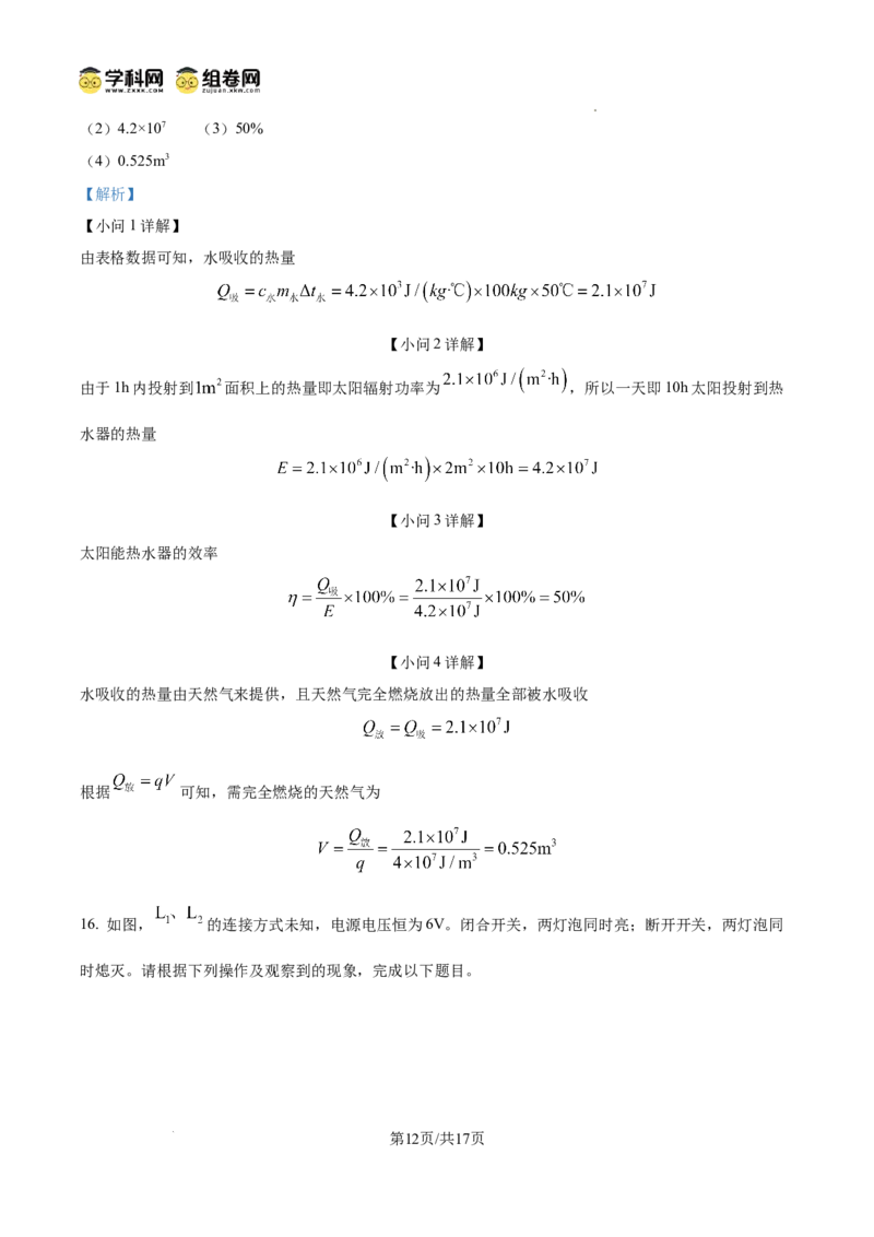 精品解析：广东省广州市花都区2024-2025学年九年级上学期期中考试物理试题（解析版）_广州九上月考+期中+期末+一模二模+中考真题_2024年秋九年级上学期期中考试试卷和答案解析