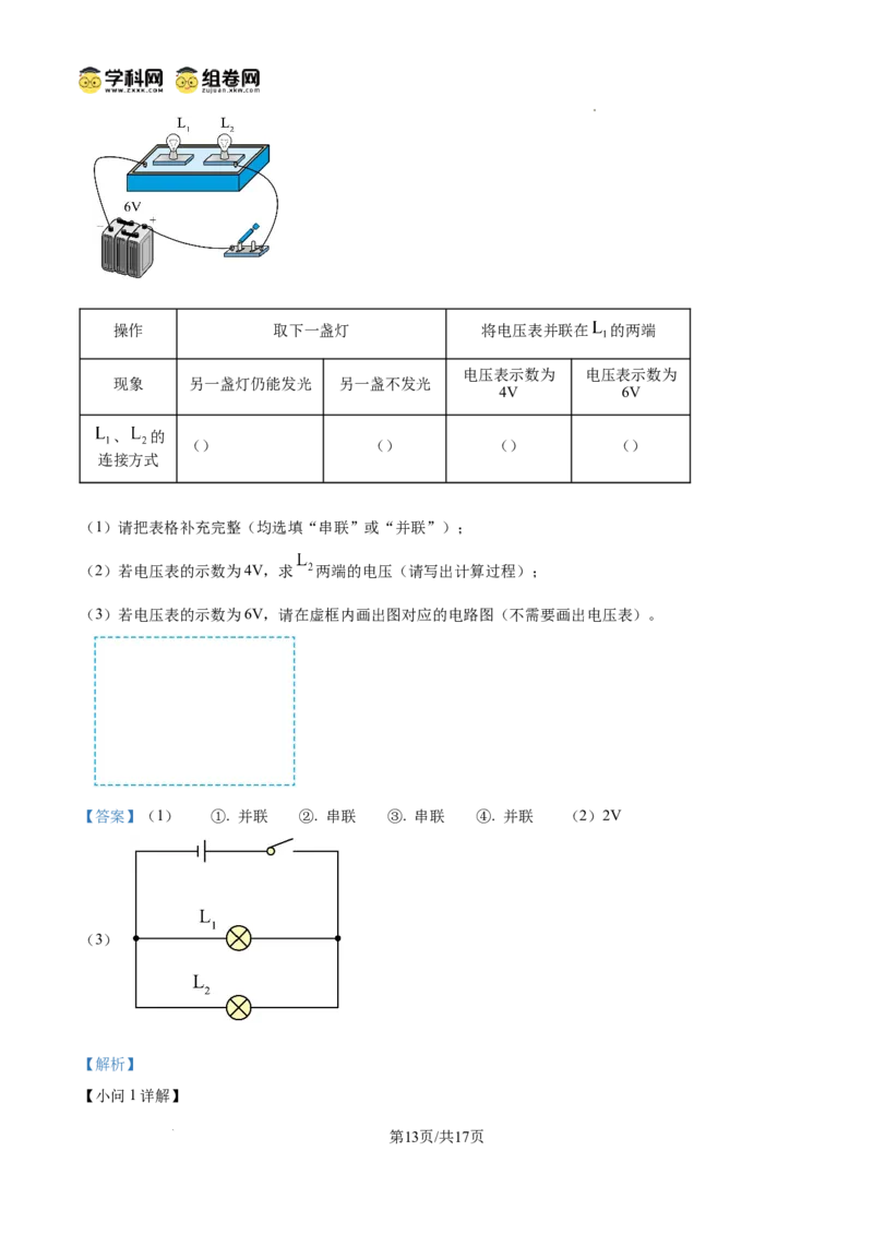 精品解析：广东省广州市花都区2024-2025学年九年级上学期期中考试物理试题（解析版）_广州九上月考+期中+期末+一模二模+中考真题_2024年秋九年级上学期期中考试试卷和答案解析