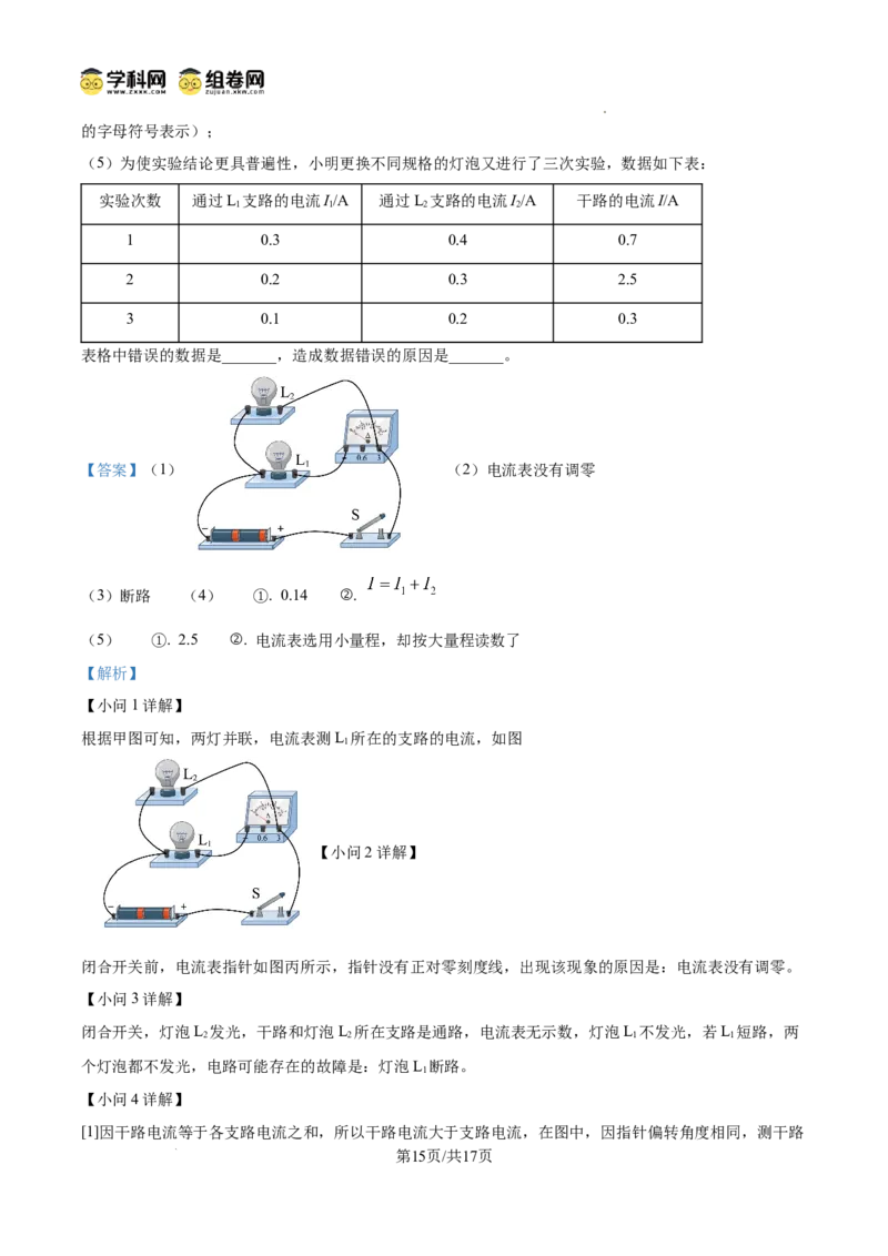 精品解析：广东省广州市花都区2024-2025学年九年级上学期期中考试物理试题（解析版）_广州九上月考+期中+期末+一模二模+中考真题_2024年秋九年级上学期期中考试试卷和答案解析