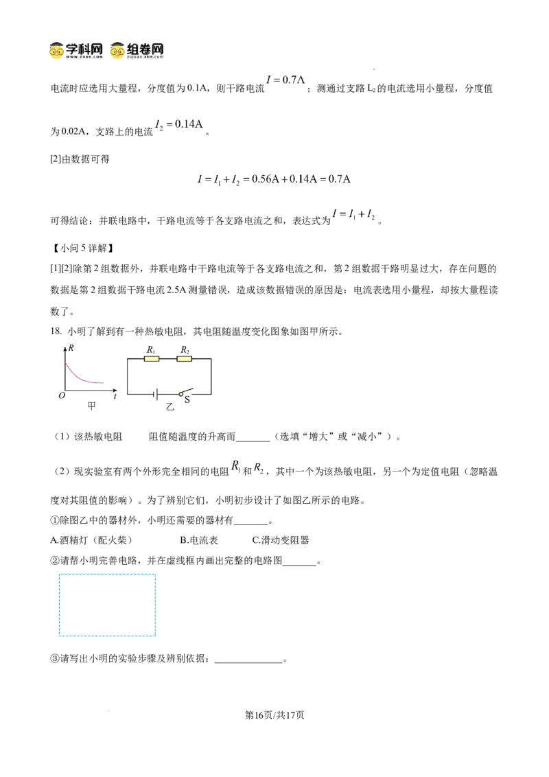 精品解析：广东省广州市花都区2024-2025学年九年级上学期期中考试物理试题（解析版）_广州九上月考+期中+期末+一模二模+中考真题_2024年秋九年级上学期期中考试试卷和答案解析