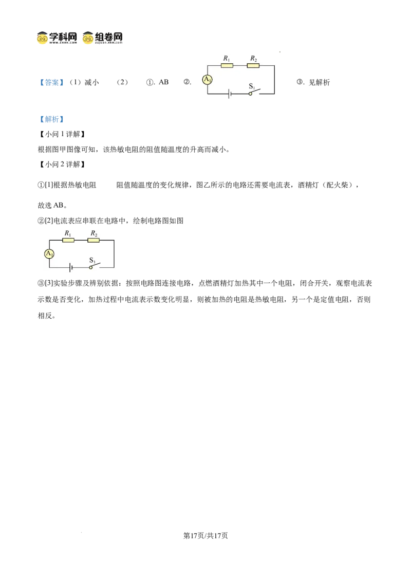 精品解析：广东省广州市花都区2024-2025学年九年级上学期期中考试物理试题（解析版）_广州九上月考+期中+期末+一模二模+中考真题_2024年秋九年级上学期期中考试试卷和答案解析