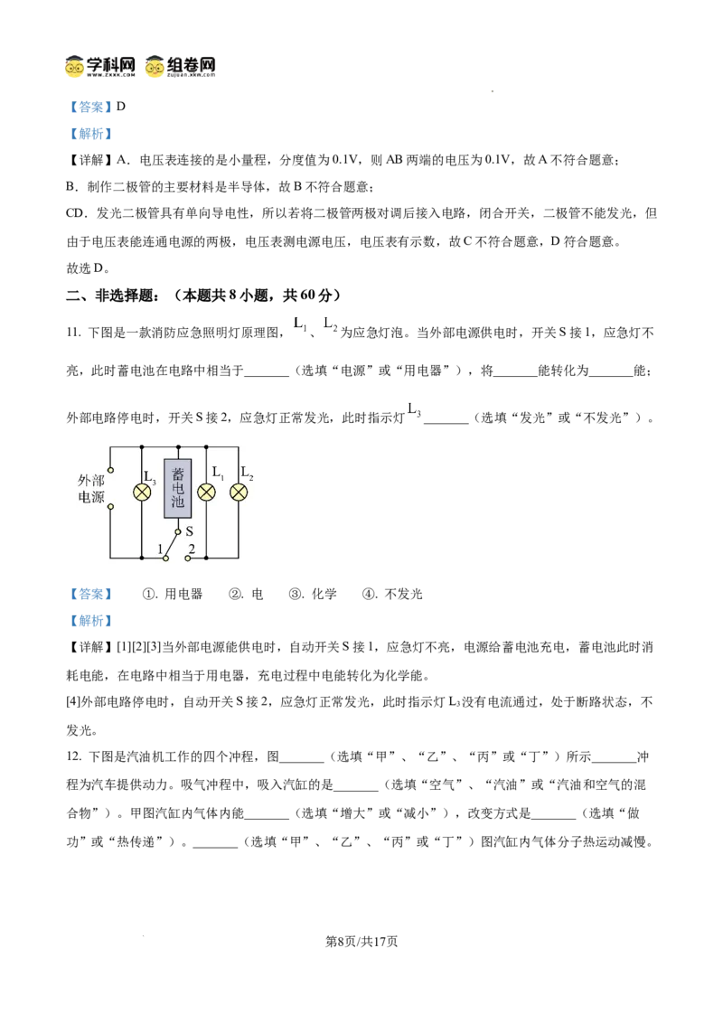 精品解析：广东省广州市花都区2024-2025学年九年级上学期期中考试物理试题（解析版）_广州九上月考+期中+期末+一模二模+中考真题_2024年秋九年级上学期期中考试试卷和答案解析