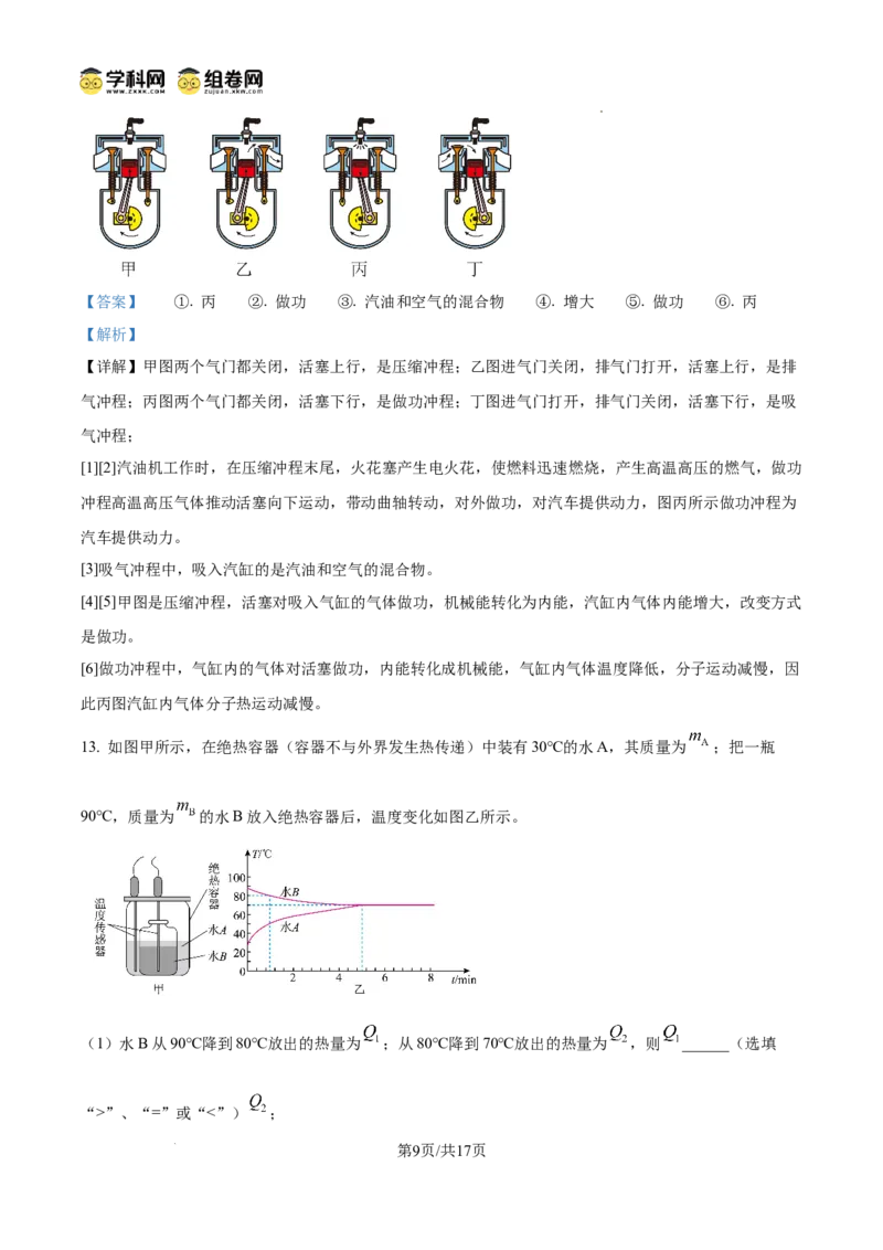 精品解析：广东省广州市花都区2024-2025学年九年级上学期期中考试物理试题（解析版）_广州九上月考+期中+期末+一模二模+中考真题_2024年秋九年级上学期期中考试试卷和答案解析