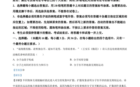 精品解析：广东省广州市花都区2024-2025学年九年级上学期期中考试物理试题（解析版）_广州九上月考+期中+期末+一模二模+中考真题_2024年秋九年级上学期期中考试试卷和答案解析