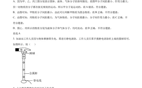 精品解析：广东省广州市花都区2024-2025学年九年级上学期期中考试物理试题（解析版）_广州九上月考+期中+期末+一模二模+中考真题_2024年秋九年级上学期期中考试试卷和答案解析