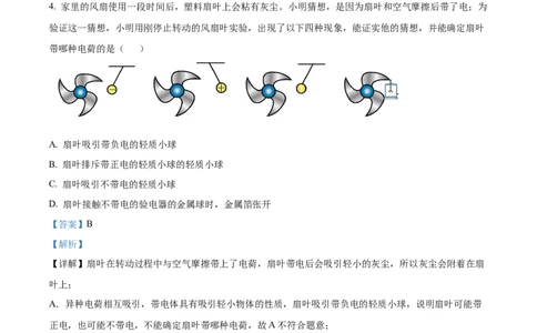 精品解析：广东省广州市花都区2024-2025学年九年级上学期期中考试物理试题（解析版）_广州九上月考+期中+期末+一模二模+中考真题_2024年秋九年级上学期期中考试试卷和答案解析