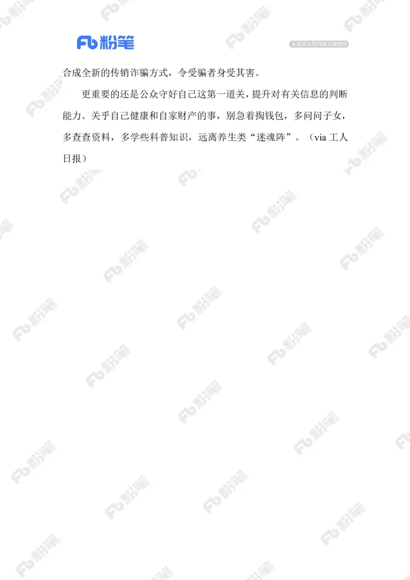 2023.08.21&ldquo;氢疗&rdquo;骗局_2026考公资料_（10）粉笔_2025粉笔国考省考980（课＋笔记）_粉笔980（25多省）_1、粉笔时政_2、F晨读时政_2023年_08月