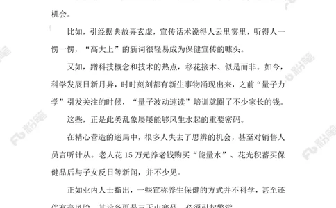 2023.08.21&ldquo;氢疗&rdquo;骗局_2026考公资料_（10）粉笔_2025粉笔国考省考980（课＋笔记）_粉笔980（25多省）_1、粉笔时政_2、F晨读时政_2023年_08月