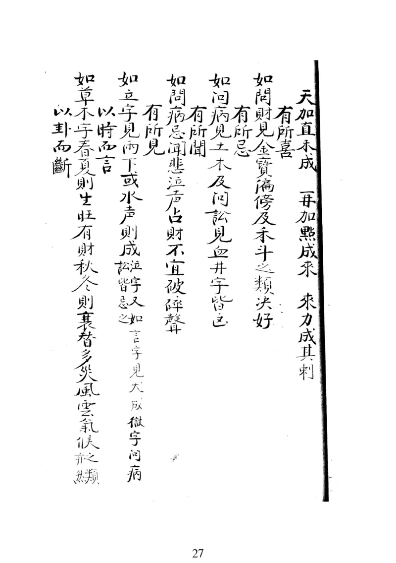 梅花易数人_绝版书_天涯系列_t涯_绝版古籍电子书合集（13大类）_易经类_邵雍梅花易数一套天地人