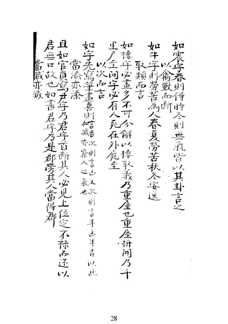 梅花易数人_绝版书_天涯系列_t涯_绝版古籍电子书合集（13大类）_易经类_邵雍梅花易数一套天地人