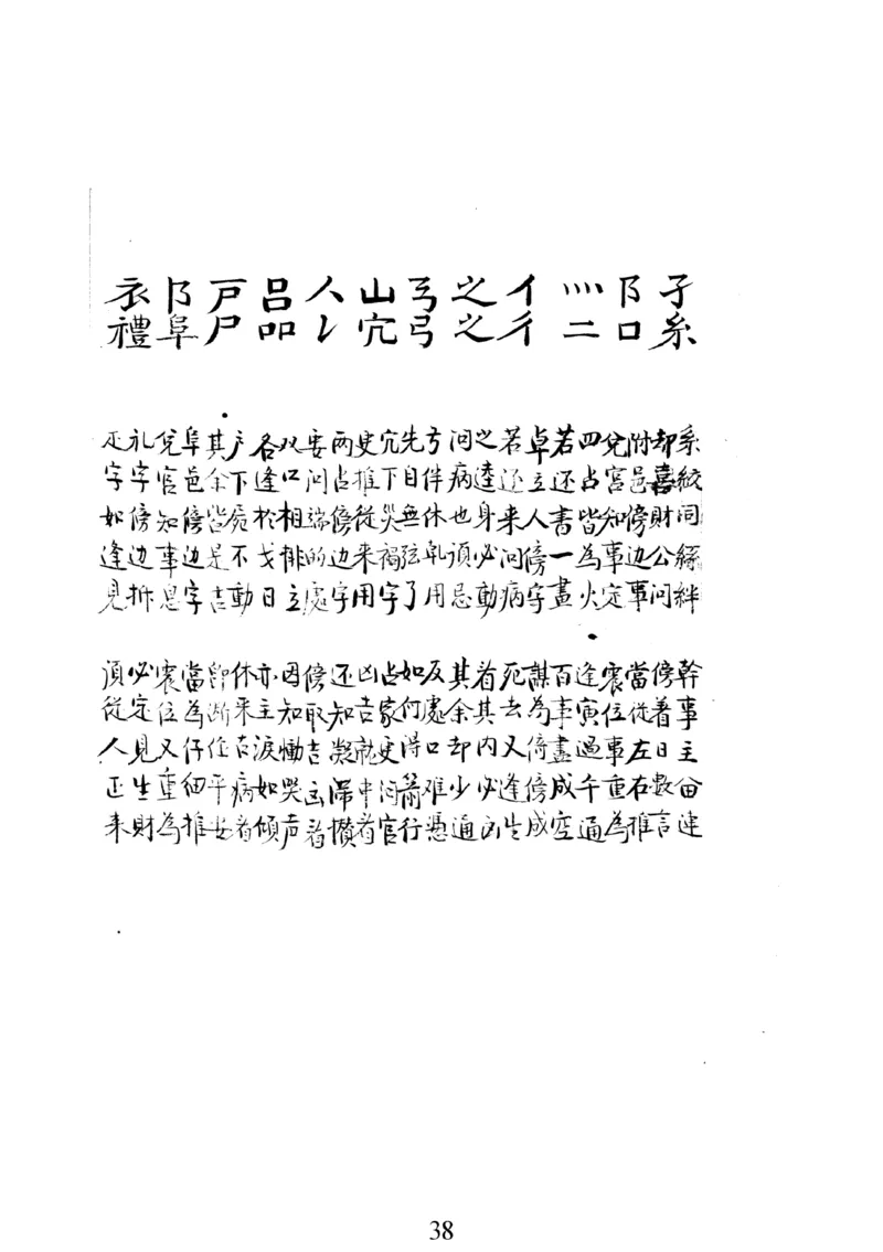 梅花易数人_绝版书_天涯系列_t涯_绝版古籍电子书合集（13大类）_易经类_邵雍梅花易数一套天地人