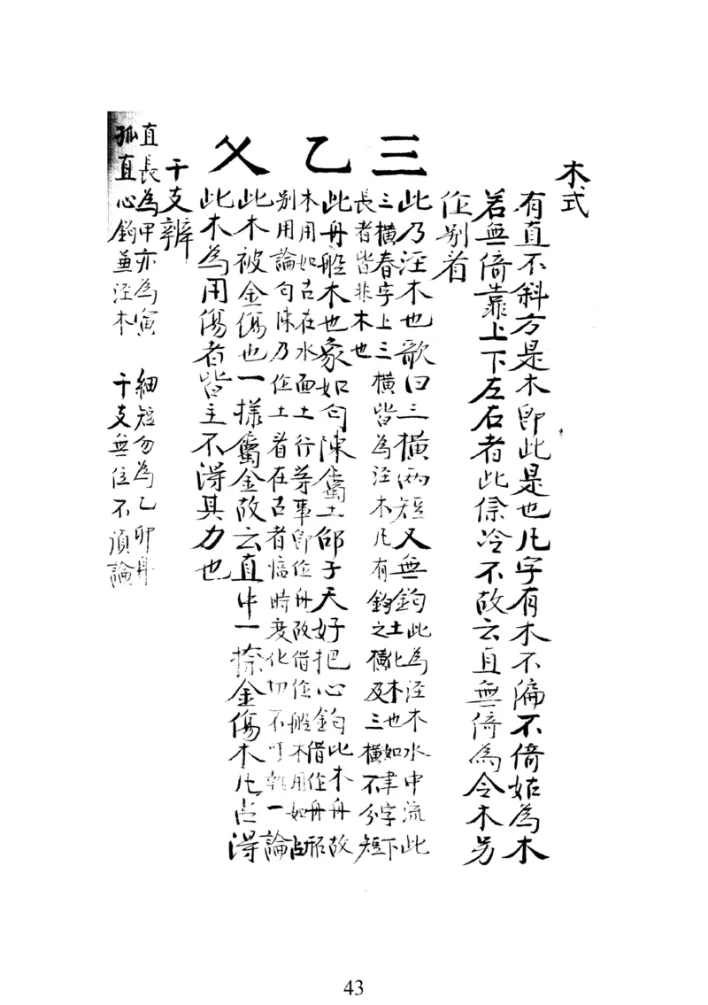 梅花易数人_绝版书_天涯系列_t涯_绝版古籍电子书合集（13大类）_易经类_邵雍梅花易数一套天地人