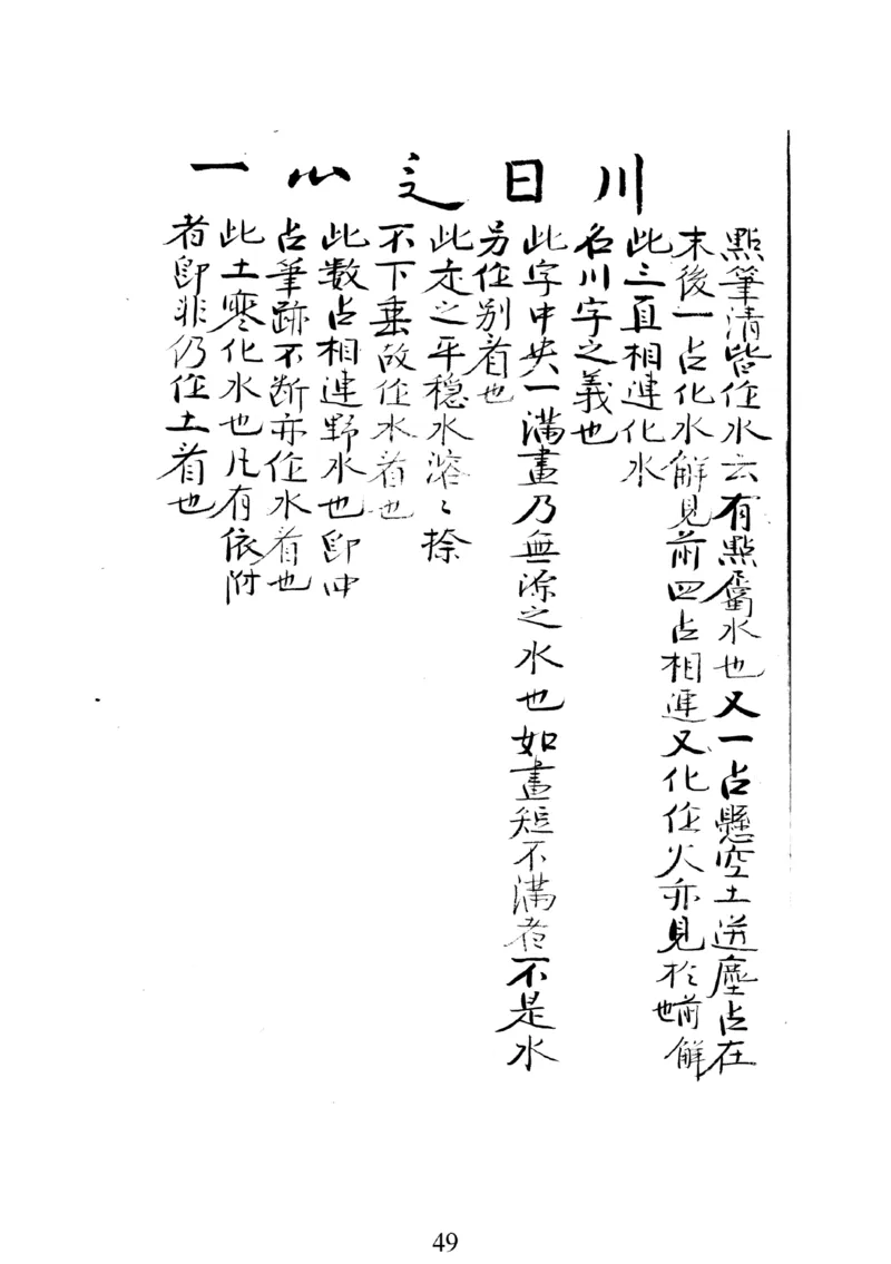 梅花易数人_绝版书_天涯系列_t涯_绝版古籍电子书合集（13大类）_易经类_邵雍梅花易数一套天地人