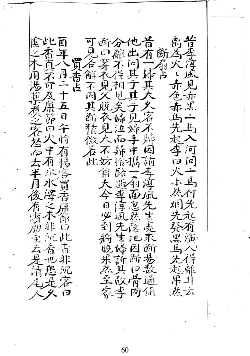 梅花易数人_绝版书_天涯系列_t涯_绝版古籍电子书合集（13大类）_易经类_邵雍梅花易数一套天地人