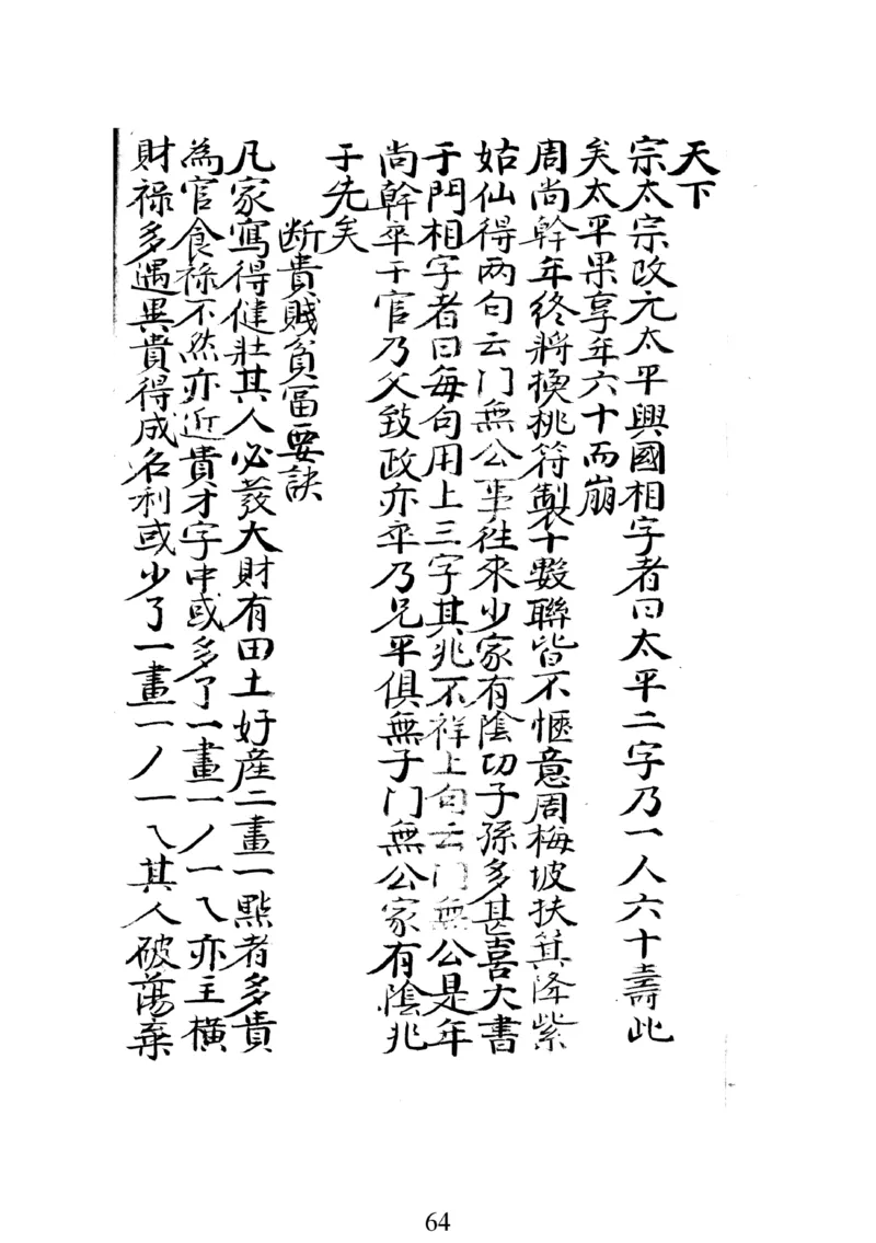 梅花易数人_绝版书_天涯系列_t涯_绝版古籍电子书合集（13大类）_易经类_邵雍梅花易数一套天地人