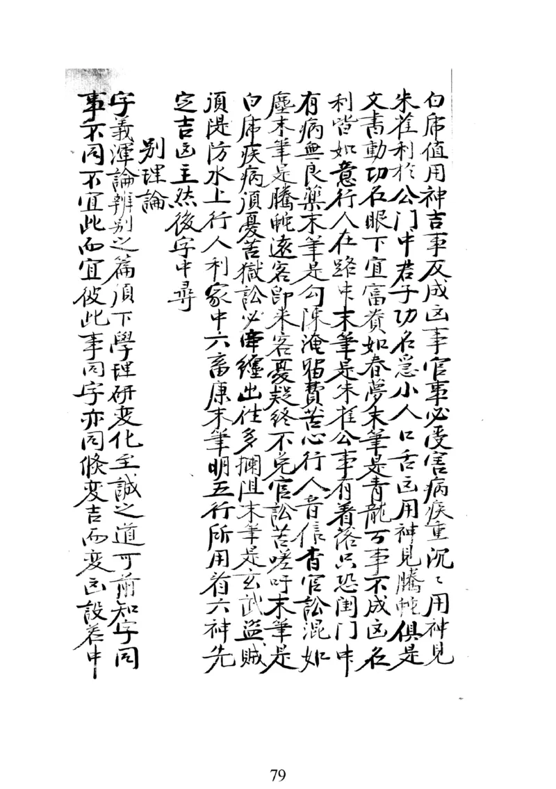 梅花易数人_绝版书_天涯系列_t涯_绝版古籍电子书合集（13大类）_易经类_邵雍梅花易数一套天地人