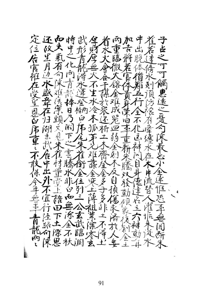 梅花易数人_绝版书_天涯系列_t涯_绝版古籍电子书合集（13大类）_易经类_邵雍梅花易数一套天地人