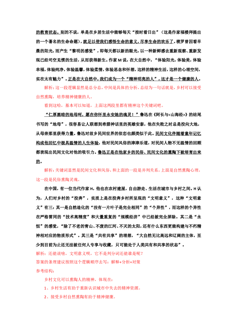 2019年国考副省申论第四题解析公众号：上岸总站_2026考公资料_（30）申论+面试为民公考大合集（人须在事上磨申论、刘大师）_申论+面试刘大师_真题解析