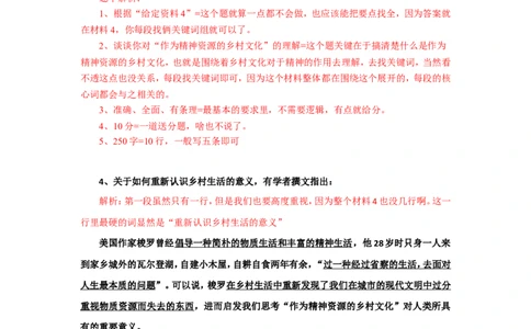2019年国考副省申论第四题解析公众号：上岸总站_2026考公资料_（30）申论+面试为民公考大合集（人须在事上磨申论、刘大师）_申论+面试刘大师_真题解析