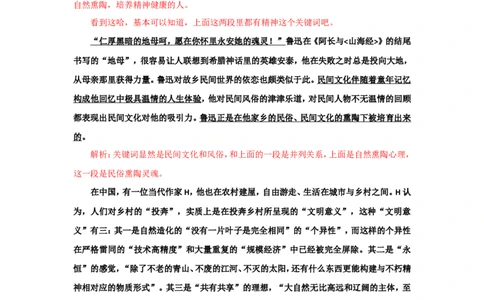 2019年国考副省申论第四题解析公众号：上岸总站_2026考公资料_（30）申论+面试为民公考大合集（人须在事上磨申论、刘大师）_申论+面试刘大师_真题解析
