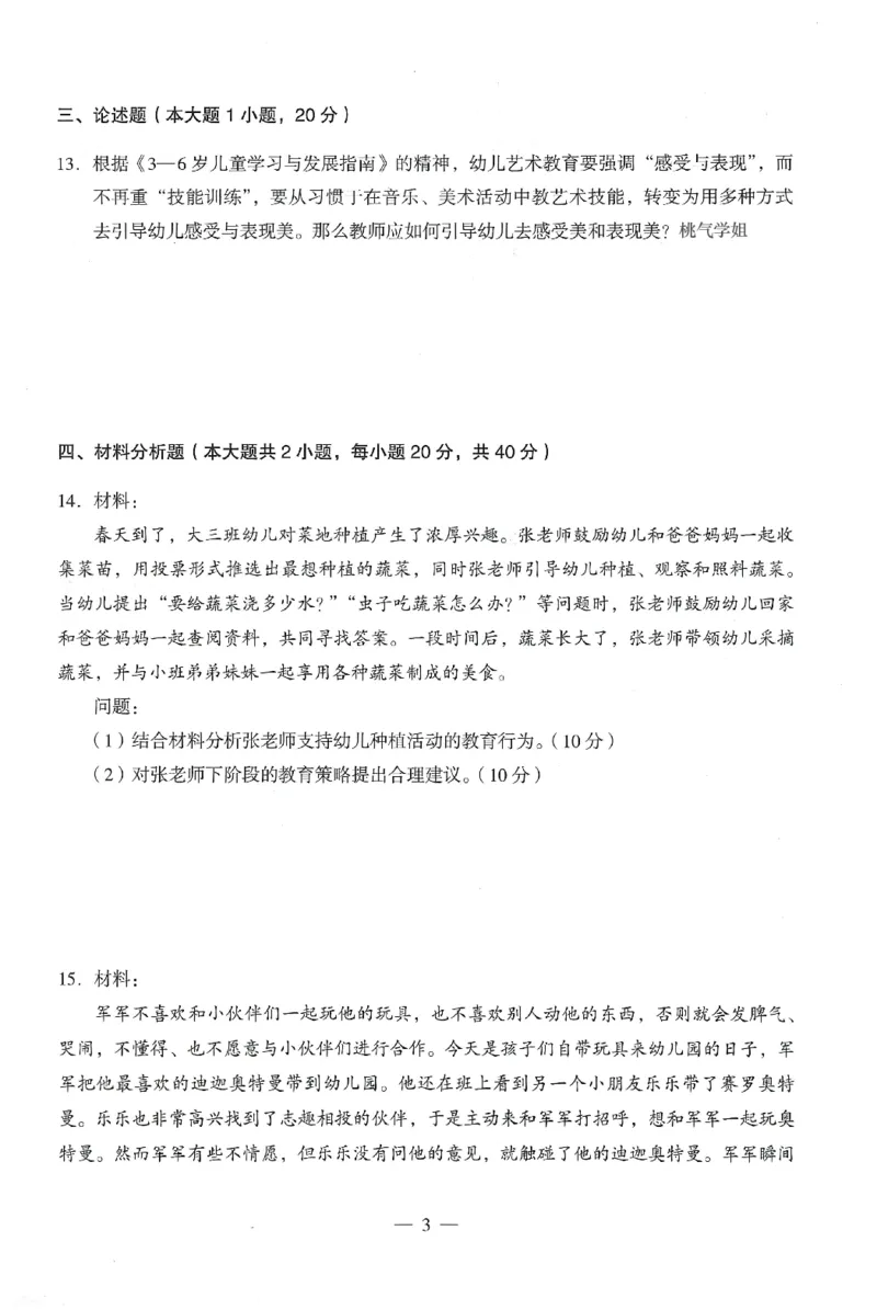 25下终极密押卷-幼儿-保教知识-卷4_教资_36🔥26上：各机构教资笔试押题汇总（西米学府汇总）_26上教资：幼儿押题汇总(1)_4.幼儿园-终极密押4套卷-Z公（完结）