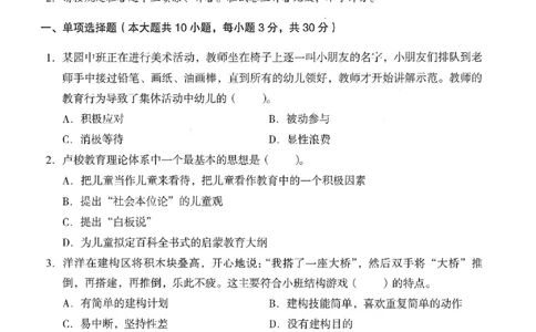 25下终极密押卷-幼儿-保教知识-卷4_教资_36🔥26上：各机构教资笔试押题汇总（西米学府汇总）_26上教资：幼儿押题汇总(1)_4.幼儿园-终极密押4套卷-Z公（完结）