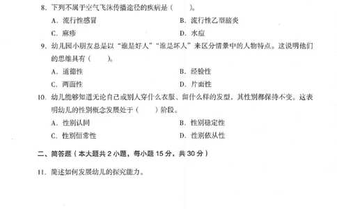 25下终极密押卷-幼儿-保教知识-卷4_教资_36🔥26上：各机构教资笔试押题汇总（西米学府汇总）_26上教资：幼儿押题汇总(1)_4.幼儿园-终极密押4套卷-Z公（完结）