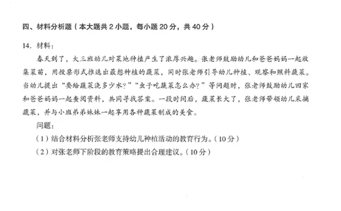 25下终极密押卷-幼儿-保教知识-卷4_教资_36🔥26上：各机构教资笔试押题汇总（西米学府汇总）_26上教资：幼儿押题汇总(1)_4.幼儿园-终极密押4套卷-Z公（完结）