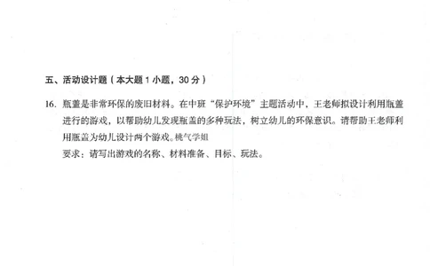 25下终极密押卷-幼儿-保教知识-卷4_教资_36🔥26上：各机构教资笔试押题汇总（西米学府汇总）_26上教资：幼儿押题汇总(1)_4.幼儿园-终极密押4套卷-Z公（完结）