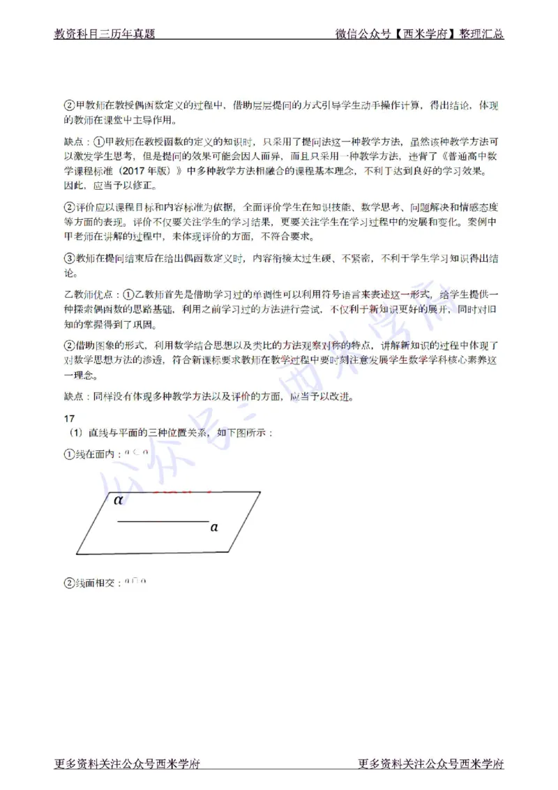 22年上-高中数学-真题及答案解析_教资_25下资料合集二_25下最新科三知识点汇编+思维导图-高中_08.数学_02.历年真题