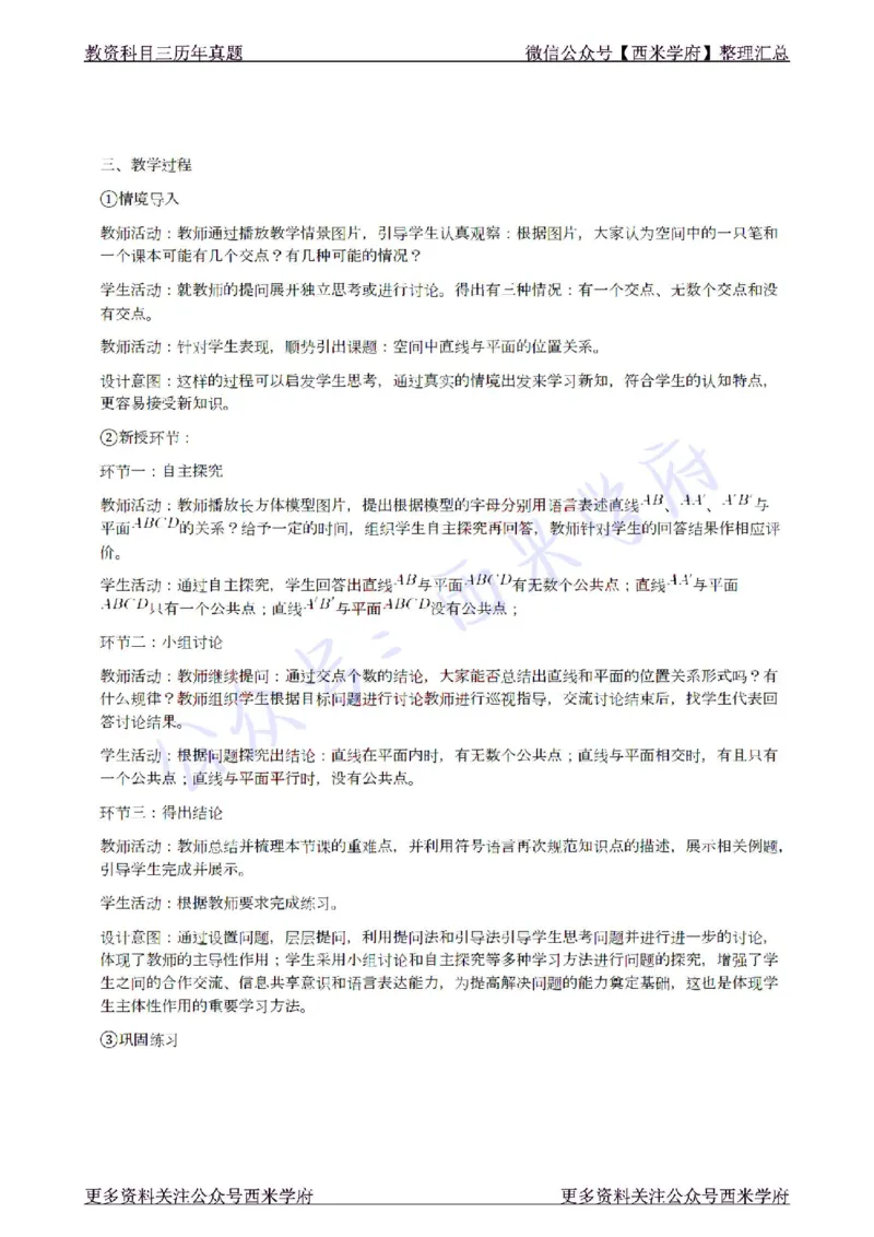 22年上-高中数学-真题及答案解析_教资_25下资料合集二_25下最新科三知识点汇编+思维导图-高中_08.数学_02.历年真题