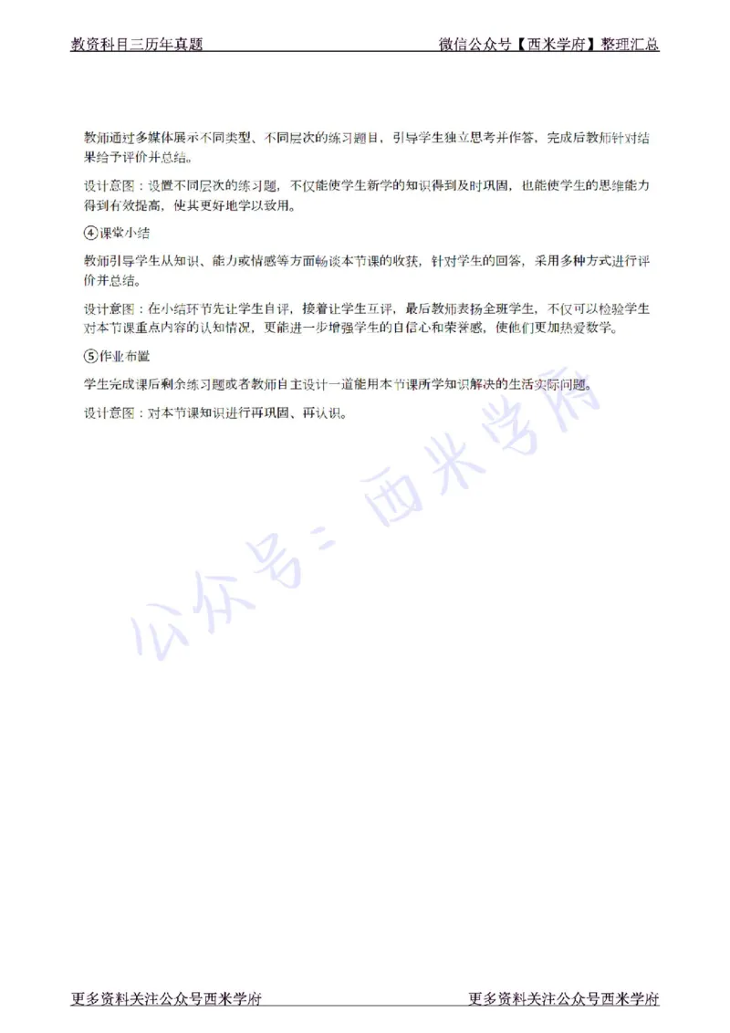 22年上-高中数学-真题及答案解析_教资_25下资料合集二_25下最新科三知识点汇编+思维导图-高中_08.数学_02.历年真题
