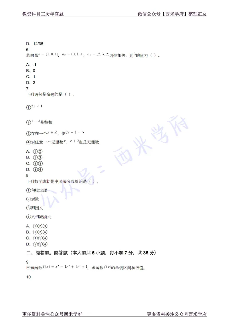 22年上-高中数学-真题及答案解析_教资_25下资料合集二_25下最新科三知识点汇编+思维导图-高中_08.数学_02.历年真题