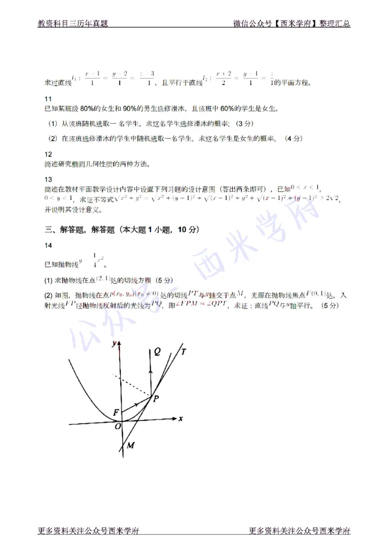 22年上-高中数学-真题及答案解析_教资_25下资料合集二_25下最新科三知识点汇编+思维导图-高中_08.数学_02.历年真题