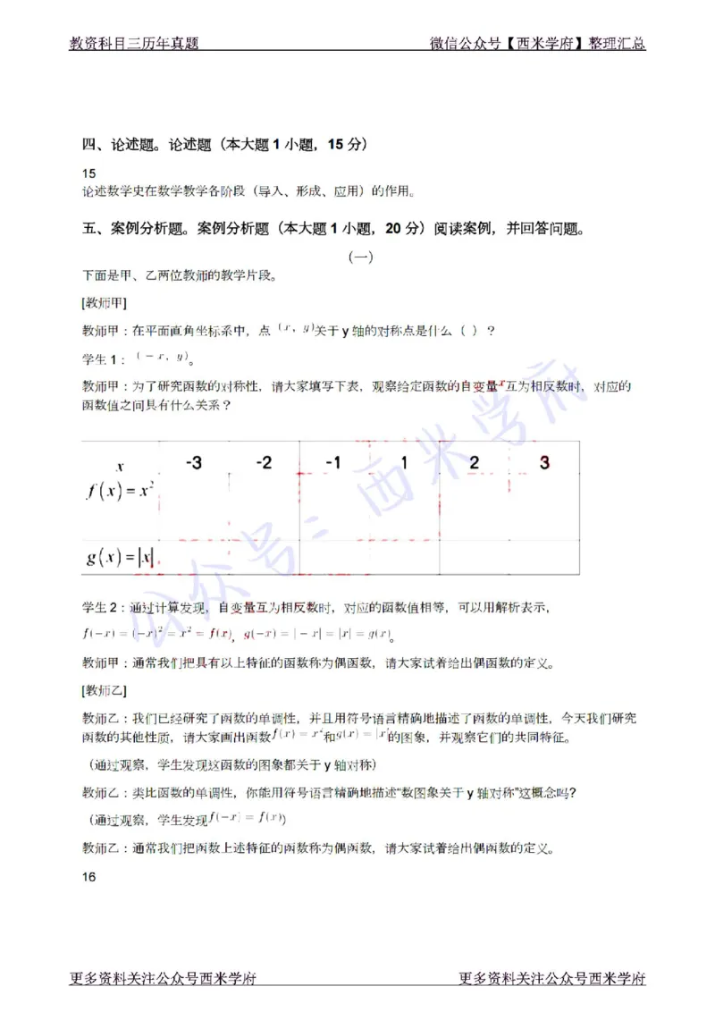22年上-高中数学-真题及答案解析_教资_25下资料合集二_25下最新科三知识点汇编+思维导图-高中_08.数学_02.历年真题