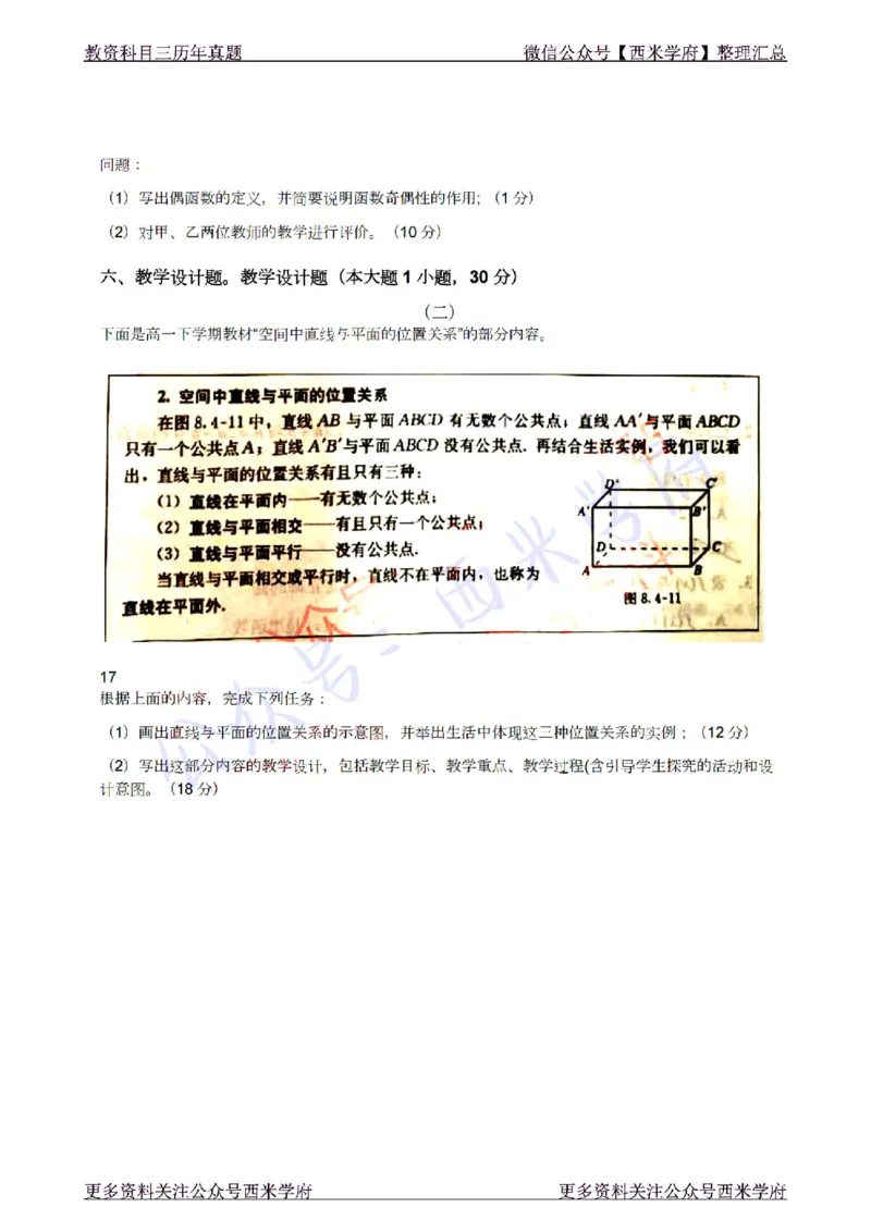 22年上-高中数学-真题及答案解析_教资_25下资料合集二_25下最新科三知识点汇编+思维导图-高中_08.数学_02.历年真题