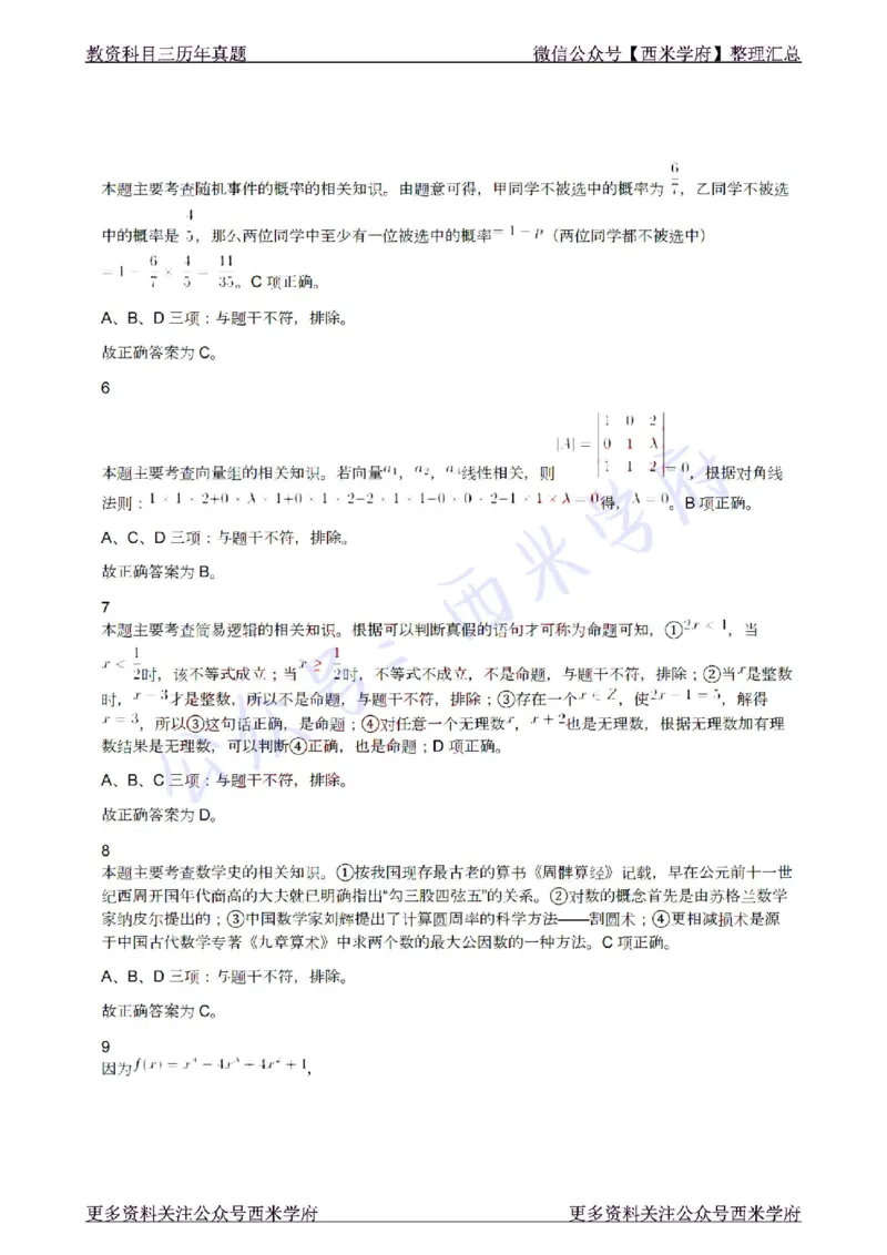 22年上-高中数学-真题及答案解析_教资_25下资料合集二_25下最新科三知识点汇编+思维导图-高中_08.数学_02.历年真题
