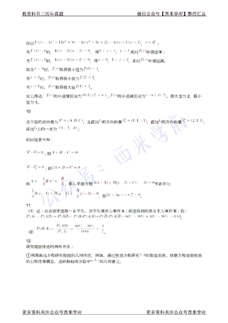 22年上-高中数学-真题及答案解析_教资_25下资料合集二_25下最新科三知识点汇编+思维导图-高中_08.数学_02.历年真题