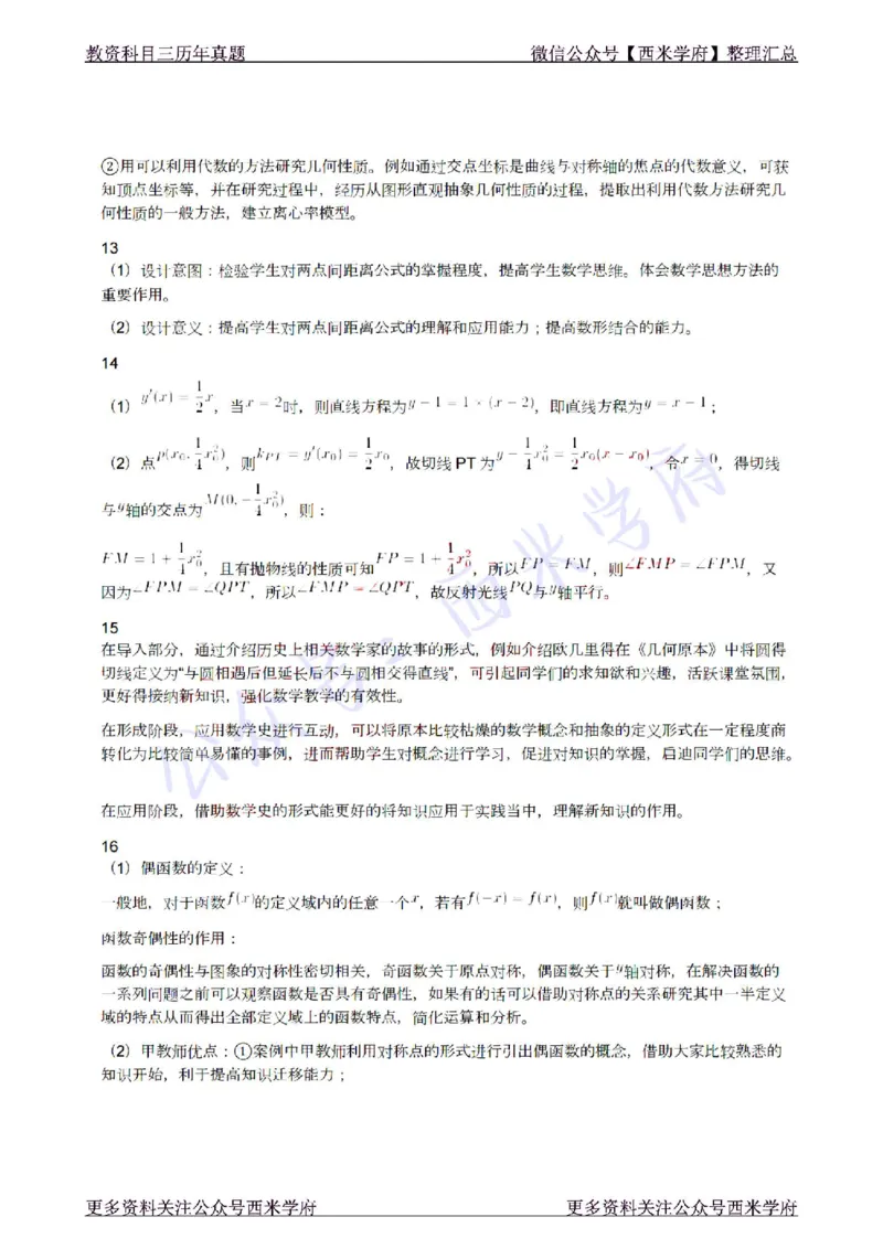 22年上-高中数学-真题及答案解析_教资_25下资料合集二_25下最新科三知识点汇编+思维导图-高中_08.数学_02.历年真题