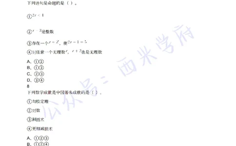 22年上-高中数学-真题及答案解析_教资_25下资料合集二_25下最新科三知识点汇编+思维导图-高中_08.数学_02.历年真题
