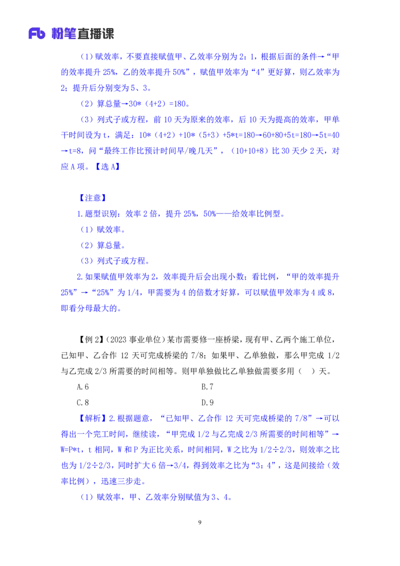 数量3_2026考公资料_（10）粉笔_2025粉笔国考省考980（课＋笔记）_粉笔980（25多省）_22025FB江苏省考980系统班_1.方法精讲_笔记_（5）数量