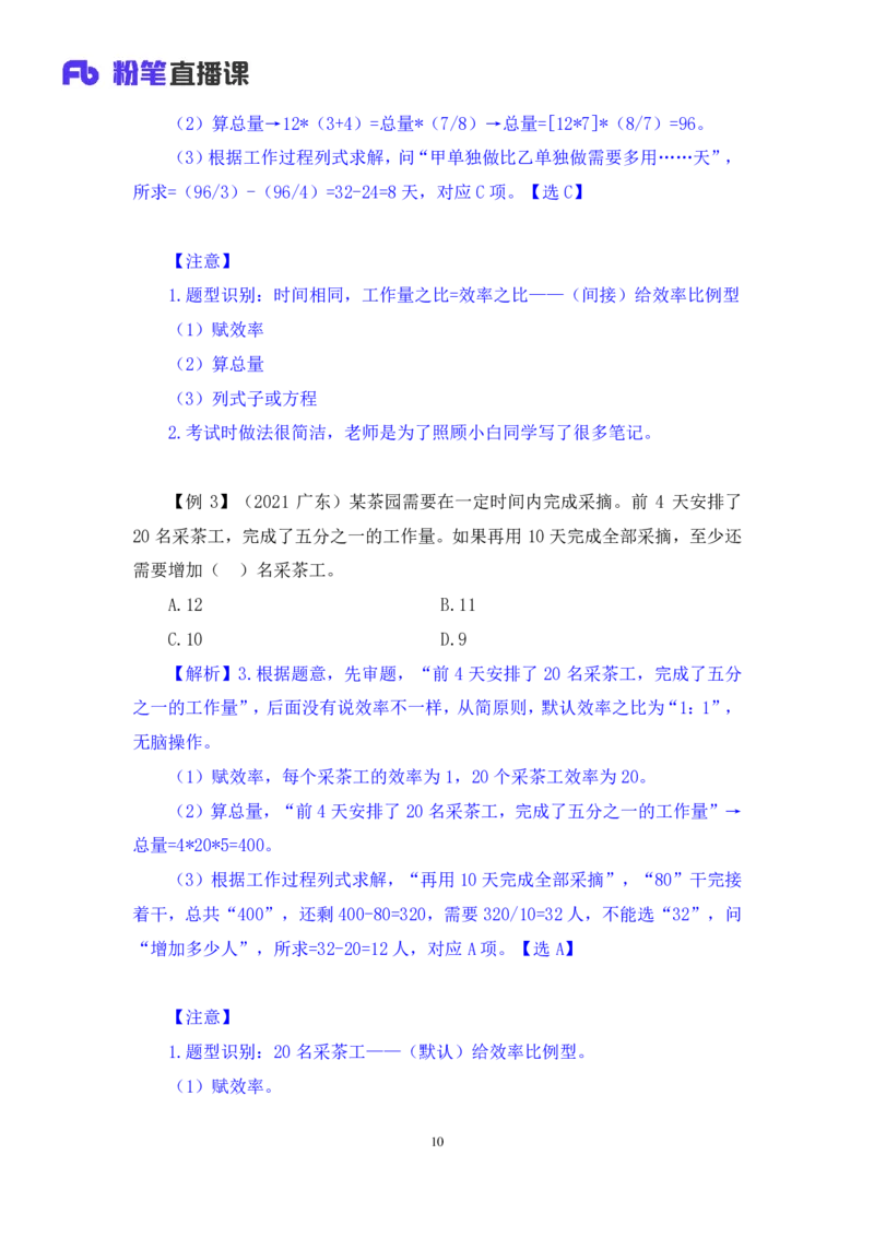 数量3_2026考公资料_（10）粉笔_2025粉笔国考省考980（课＋笔记）_粉笔980（25多省）_22025FB江苏省考980系统班_1.方法精讲_笔记_（5）数量