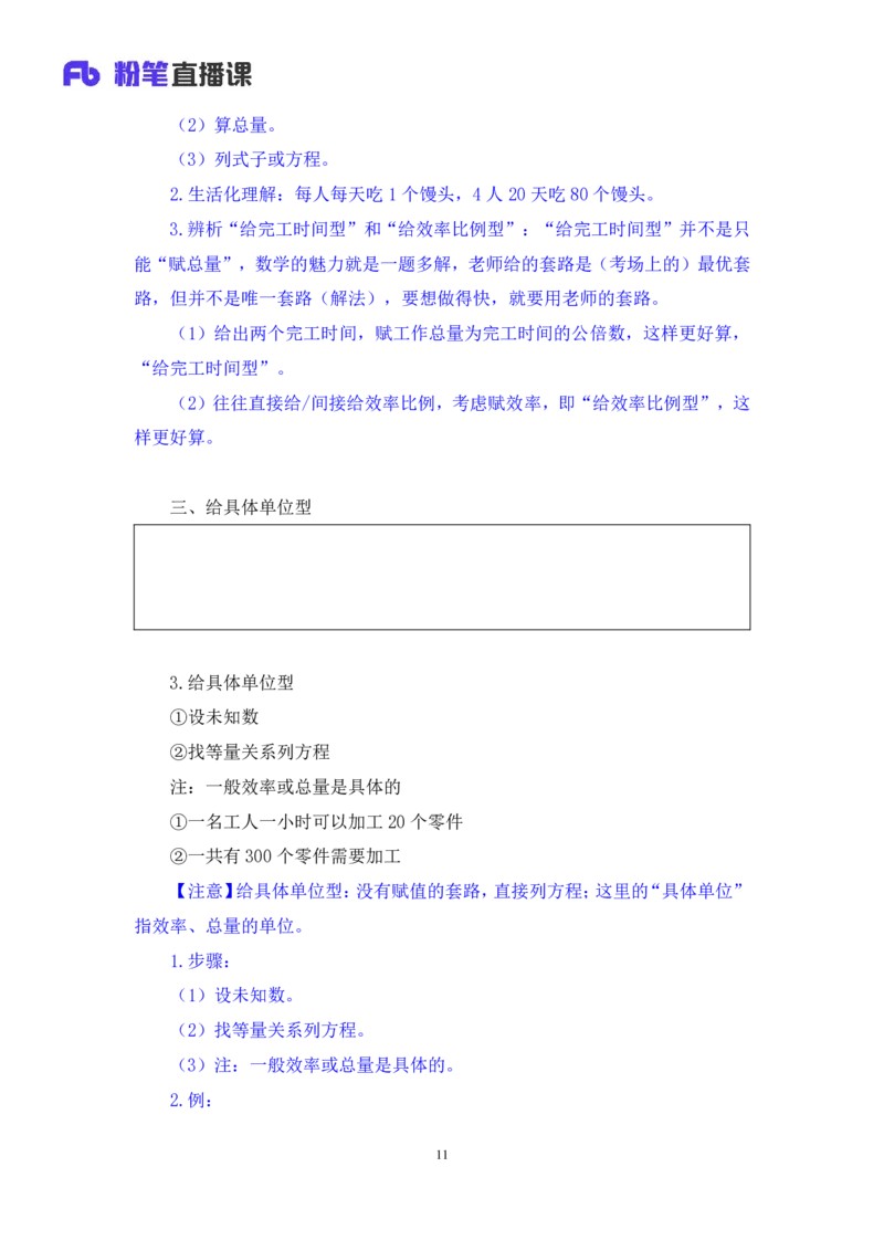 数量3_2026考公资料_（10）粉笔_2025粉笔国考省考980（课＋笔记）_粉笔980（25多省）_22025FB江苏省考980系统班_1.方法精讲_笔记_（5）数量