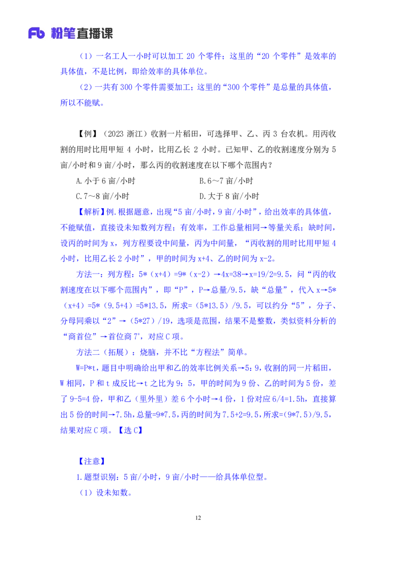 数量3_2026考公资料_（10）粉笔_2025粉笔国考省考980（课＋笔记）_粉笔980（25多省）_22025FB江苏省考980系统班_1.方法精讲_笔记_（5）数量