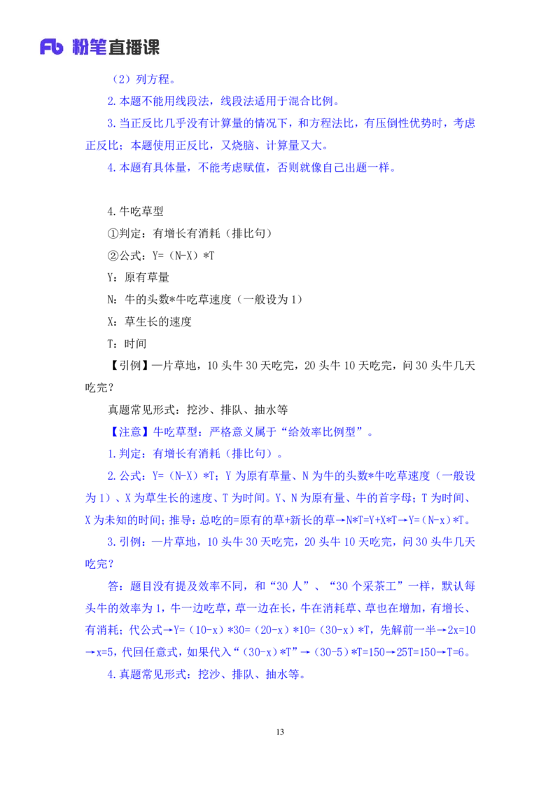 数量3_2026考公资料_（10）粉笔_2025粉笔国考省考980（课＋笔记）_粉笔980（25多省）_22025FB江苏省考980系统班_1.方法精讲_笔记_（5）数量